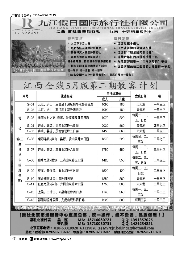 江西首批四星社九江假日国际旅行社174