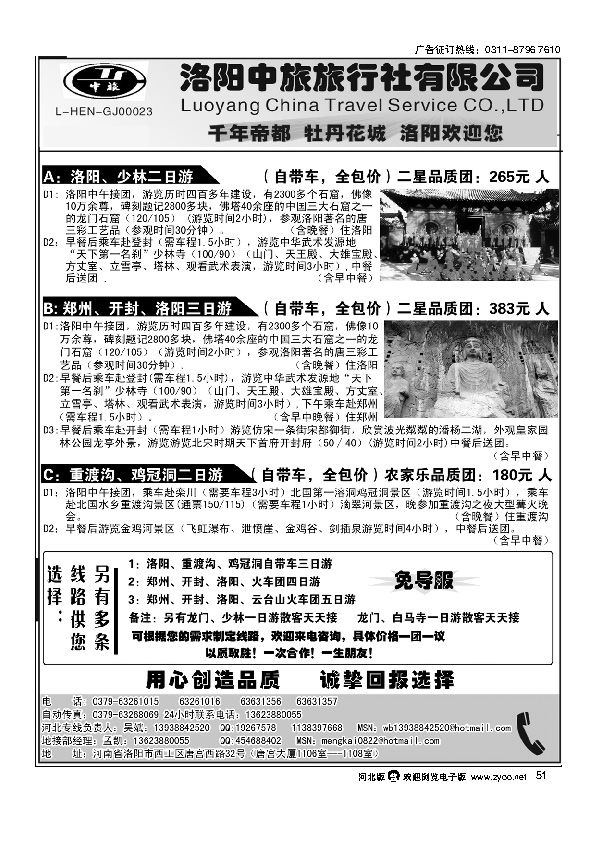洛阳中旅河南专业地接51