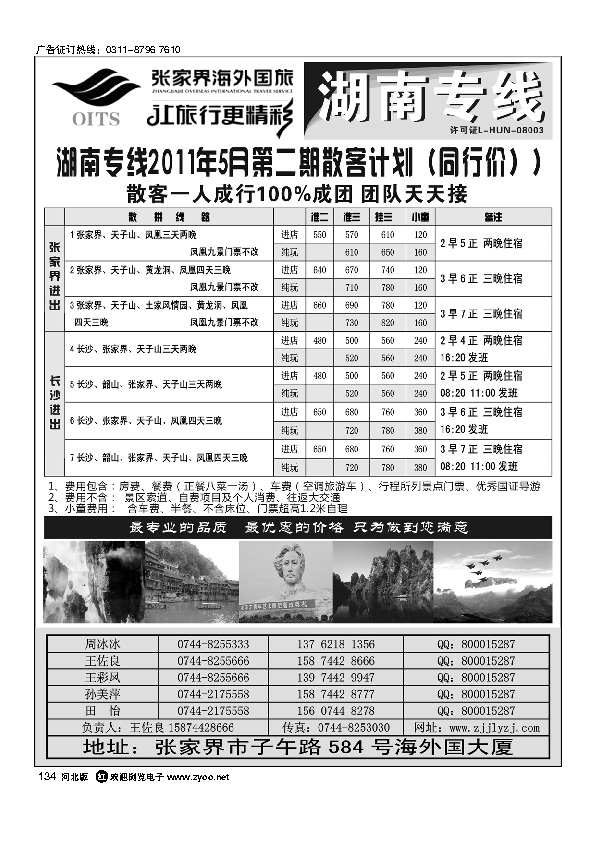 湖南专线张家界海外国旅134