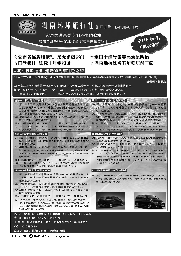 湖南环球旅行社132