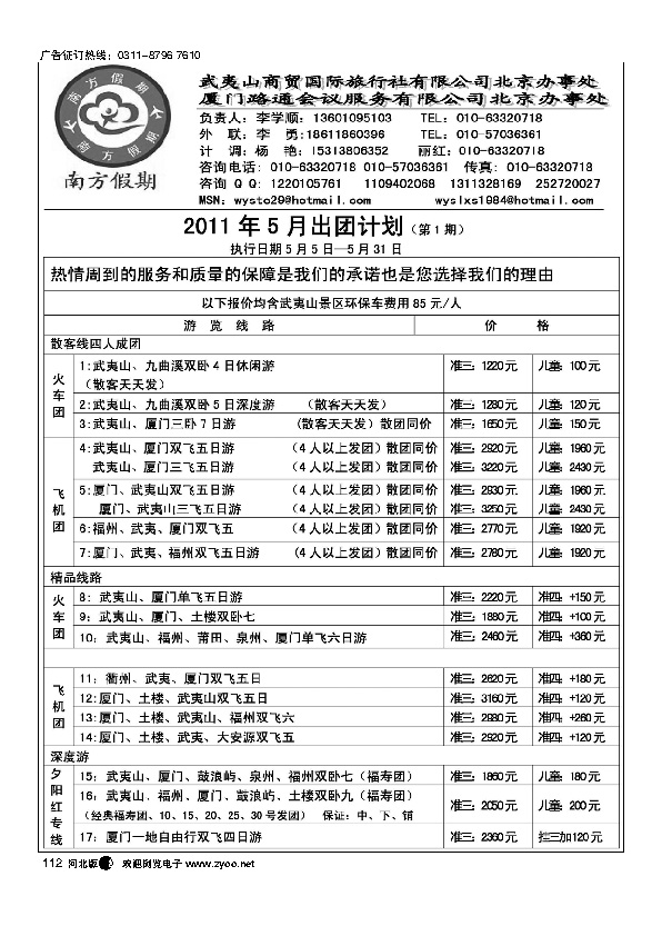 福建南方假期112