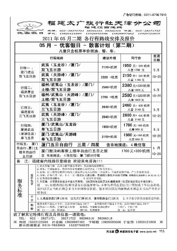 福建太广旅行社113
