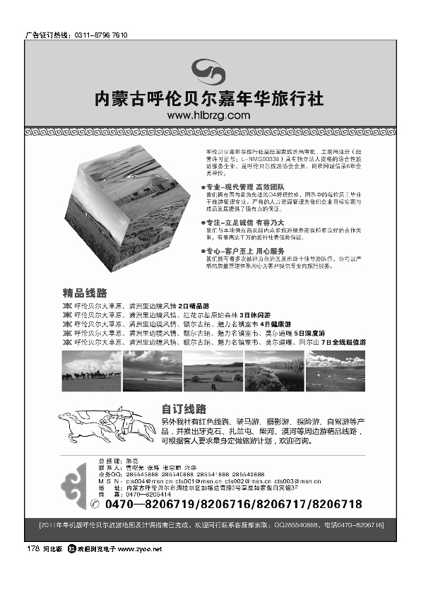 内蒙古呼伦贝尔嘉年华旅行社178