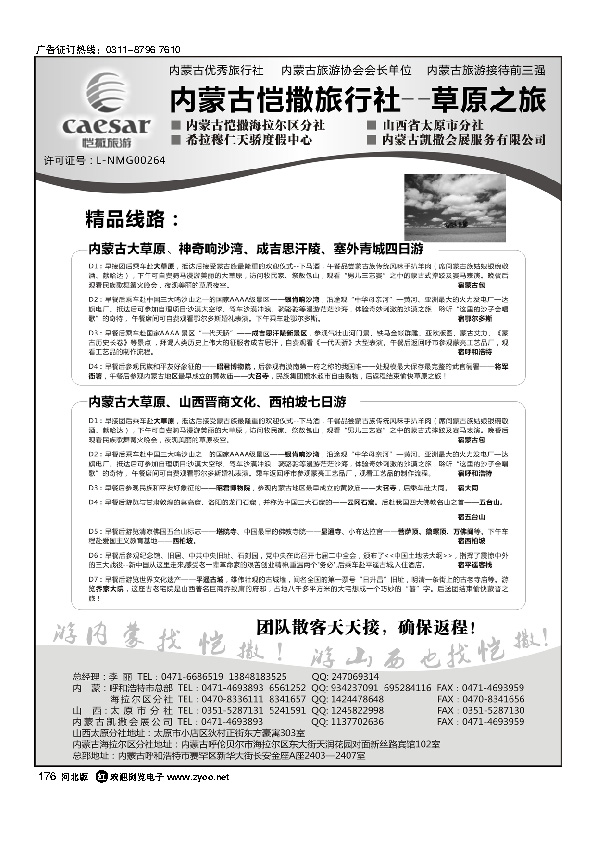 内蒙古恺撒旅行社176