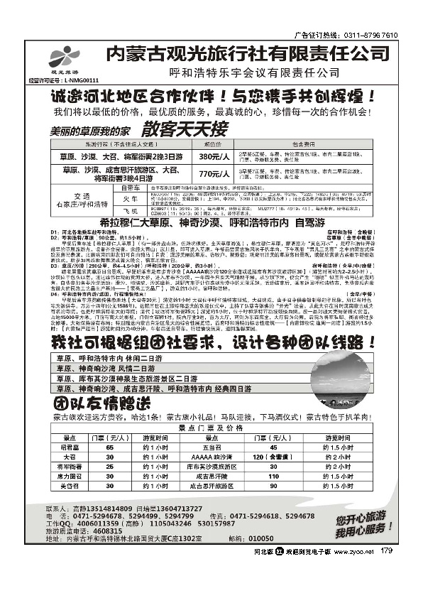 草原专业地接—内蒙古观光旅行社 179
