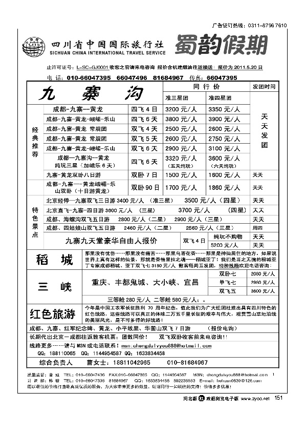 成都中旅151