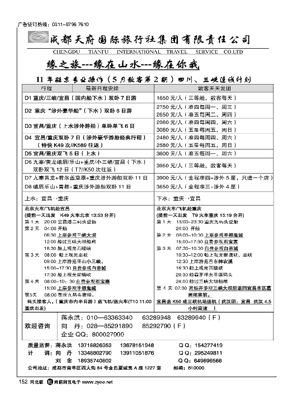 成都天府缘之旅152
