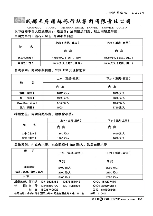 成都天府缘之旅153