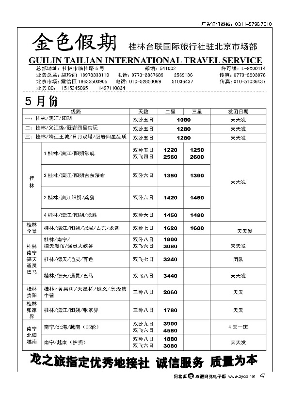 桂林台联国际旅行社---广西全境47