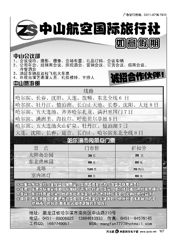 黑龙江中山航空国际旅行社107
