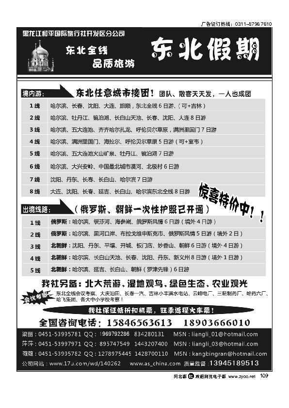 黑龙江和平国际旅行社开发区分公司109