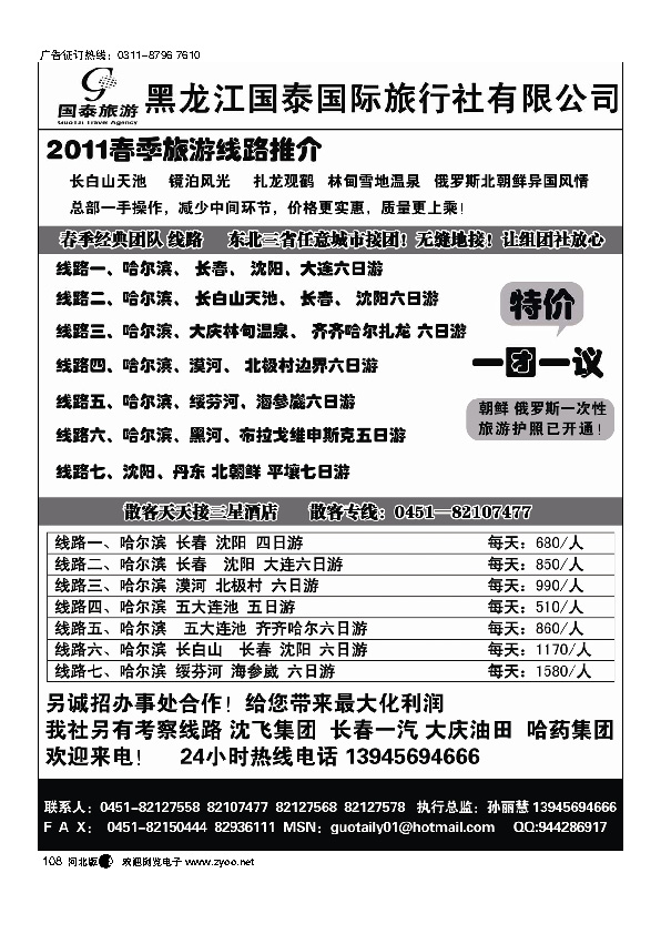 黑龙江国泰旅行社108