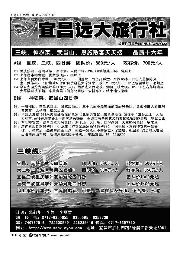 三峡神农架武当山恩施散客天天接宜昌远大旅行社126
