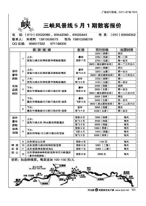 三峡风景线123