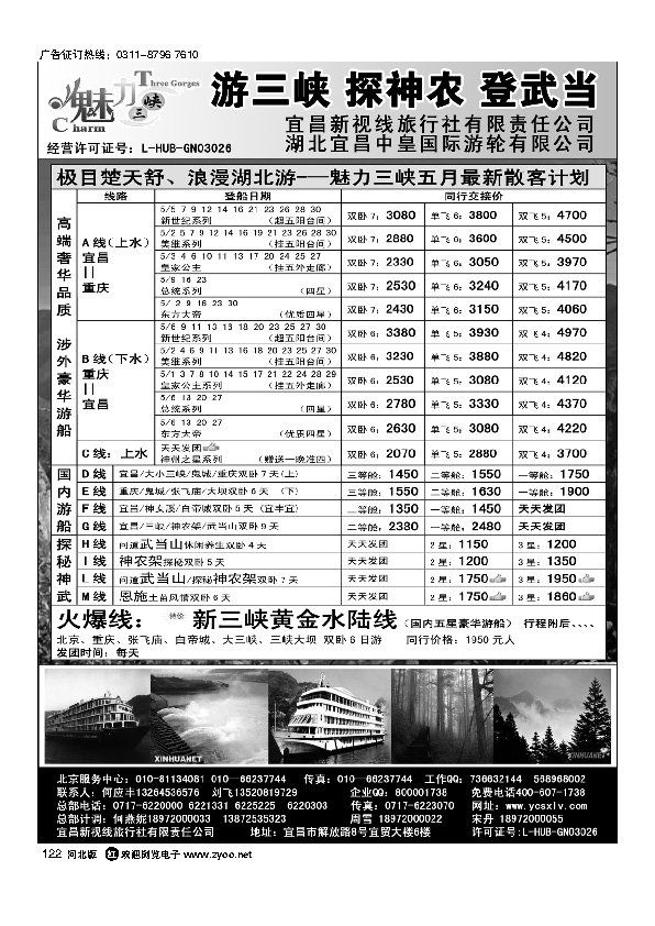 宜昌新视线旅行社122