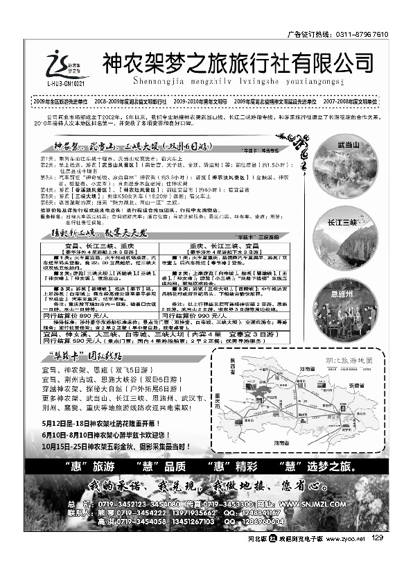 神农架梦之旅【湖北全景游】129