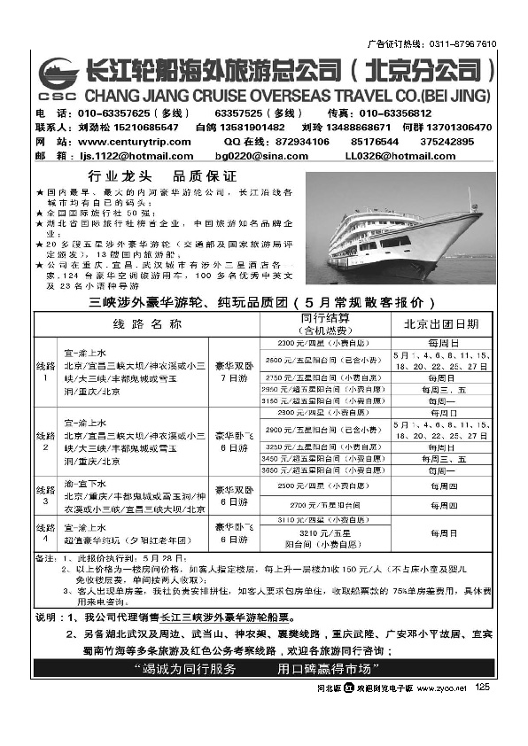 长江轮船海外旅游公司北京公司 125