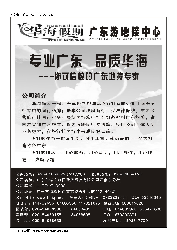 华海假期广东全线地接专家114