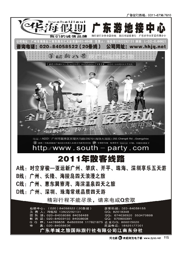 华海假期广东全线地接专家115