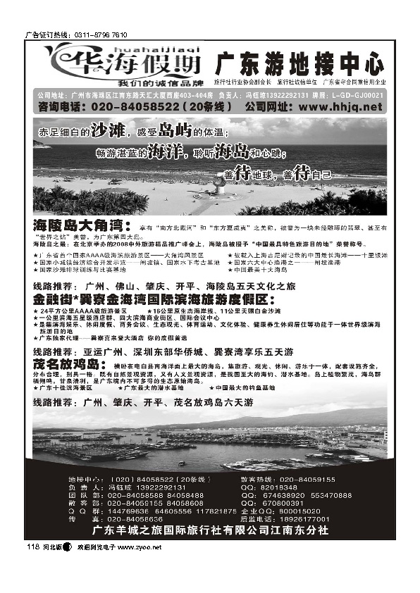 华海假期广东全线地接专家118