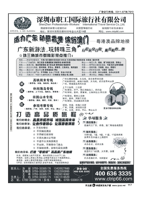 深圳职工国旅—广深珠地接117