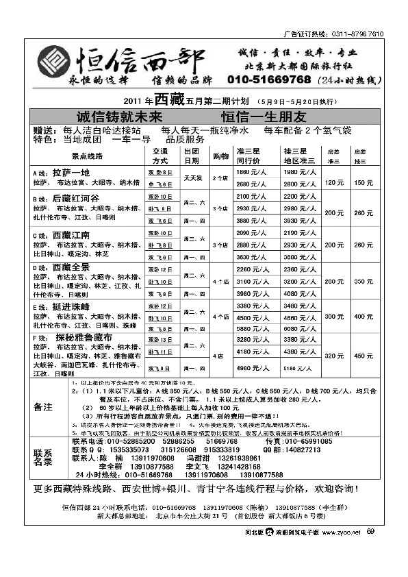 恒信西部西藏、青甘宁专线69