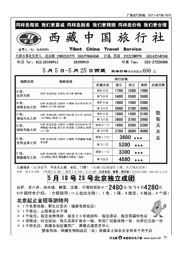 西藏中国旅行社71