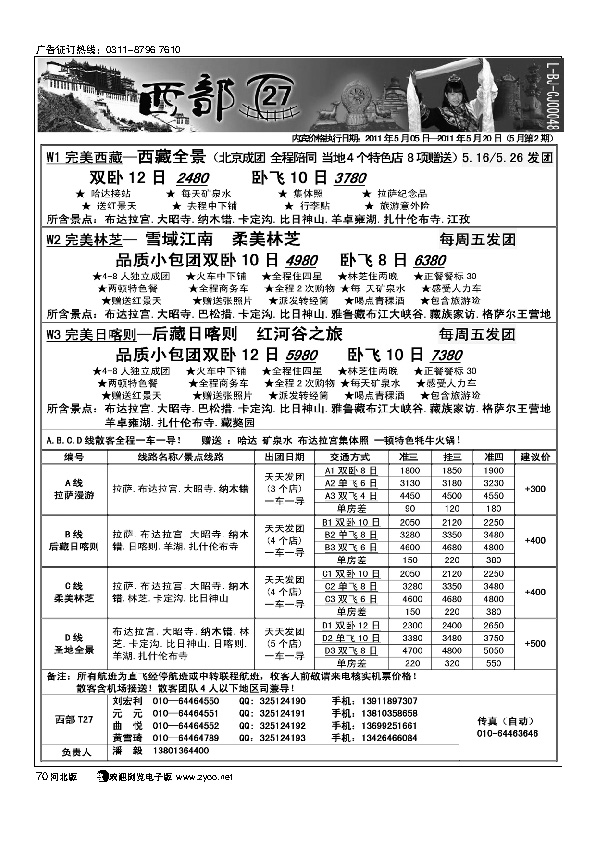 西部T2770