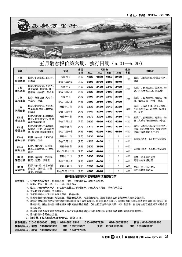 西部万里行扉25