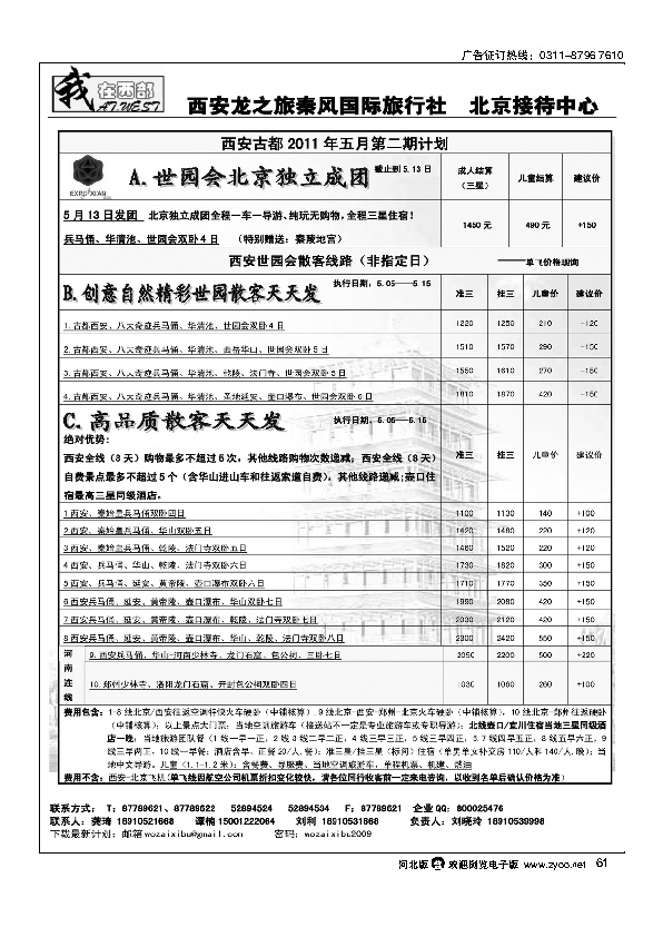 我在西部西安秦风旅行社61