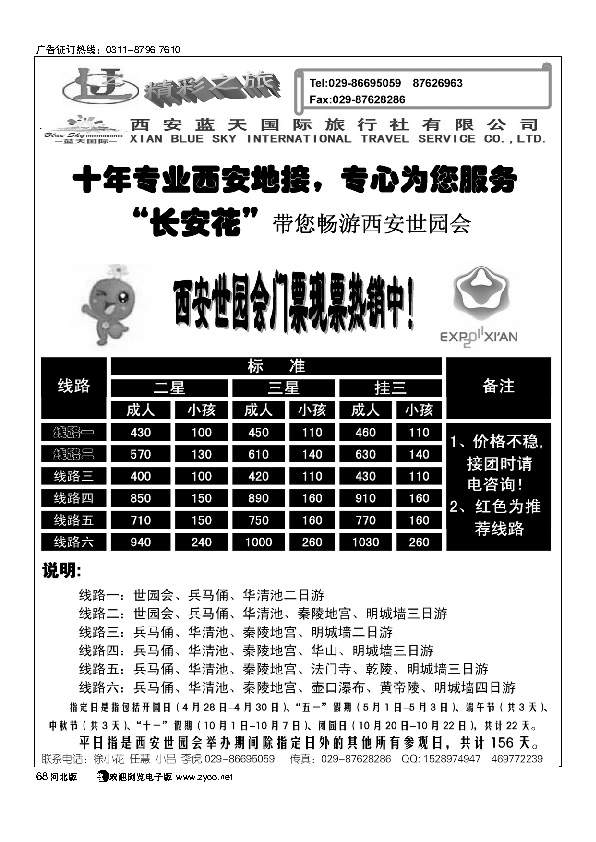 西安蓝天国际旅行社68