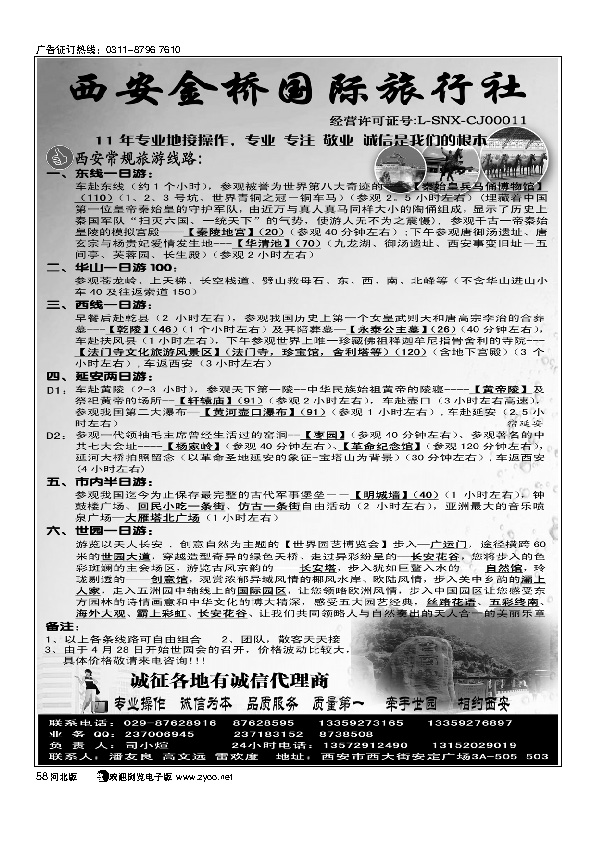 西安金桥国际旅行社58