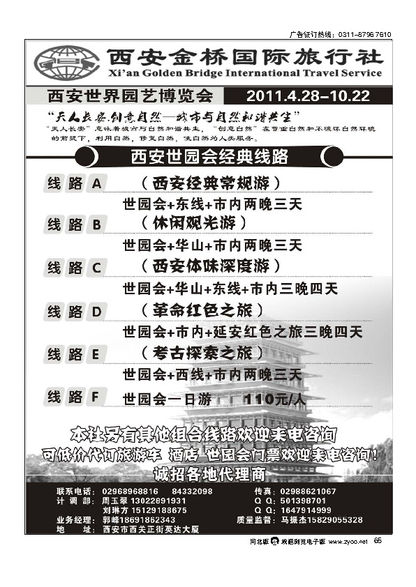西安金桥国际旅行社精诚假期65