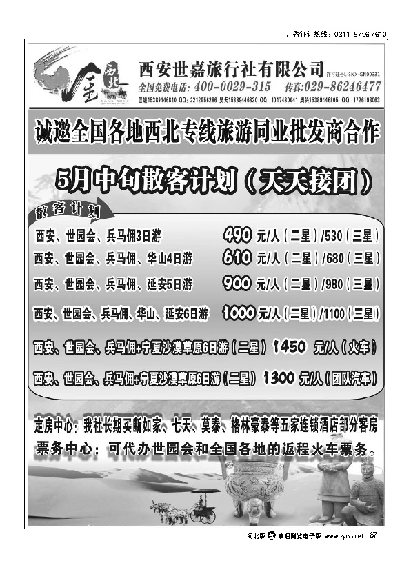 金西北（西安地接）67