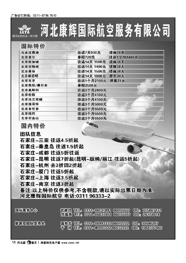 河北康辉国际航空服务有限公司扉18