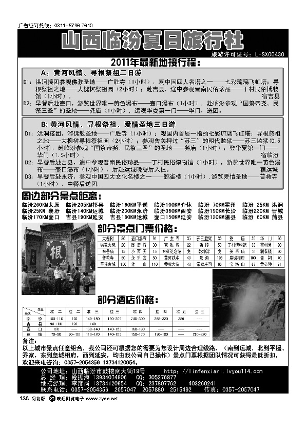 山西临汾夏日旅行社138