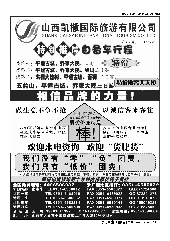 山西凯撒国旅全国免费电话4006586032147
