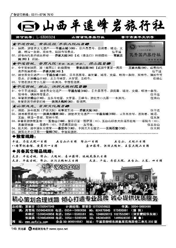 山西峰岩旅行社146