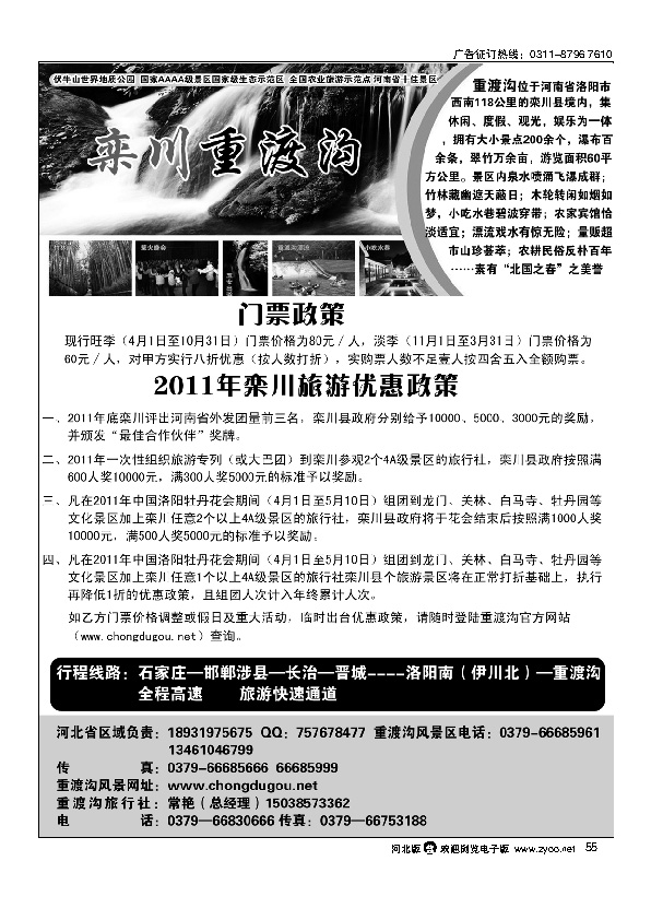 既有重渡沟何须下江南·河南重渡沟景区55