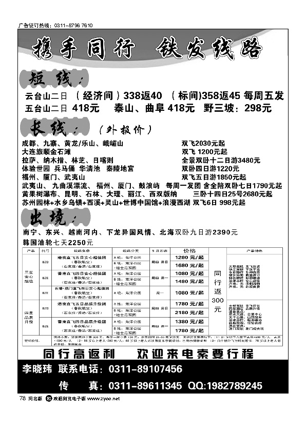复件 河北光大国际旅行社78