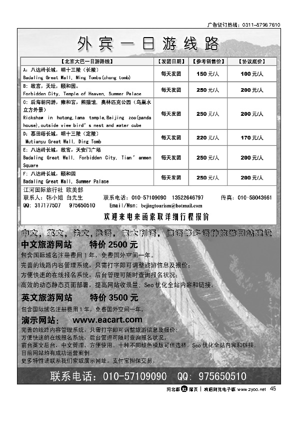 外宾一日游线路扉45