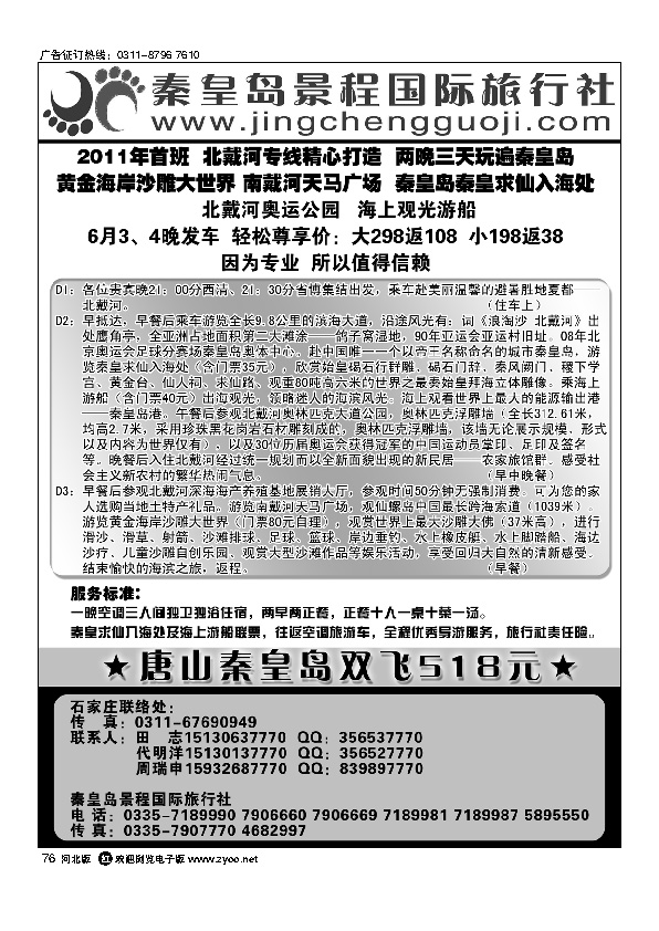 秦皇岛景程国际旅行社76