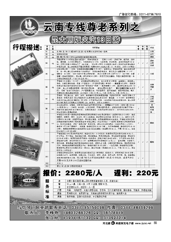 与你同行云南专线尊老系列55