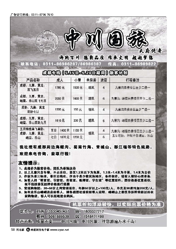 中川国旅四川华东专线58