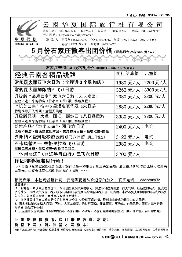 云南华夏旅行社扉43