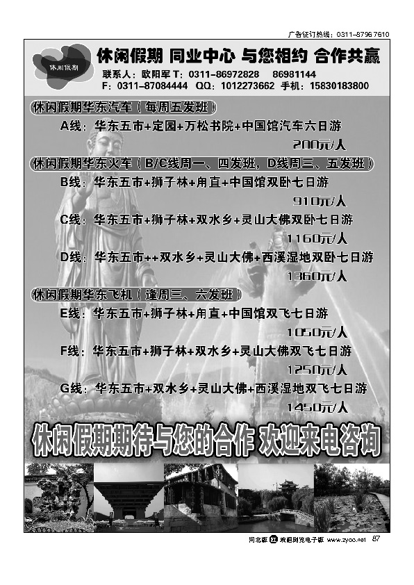 休闲假期87