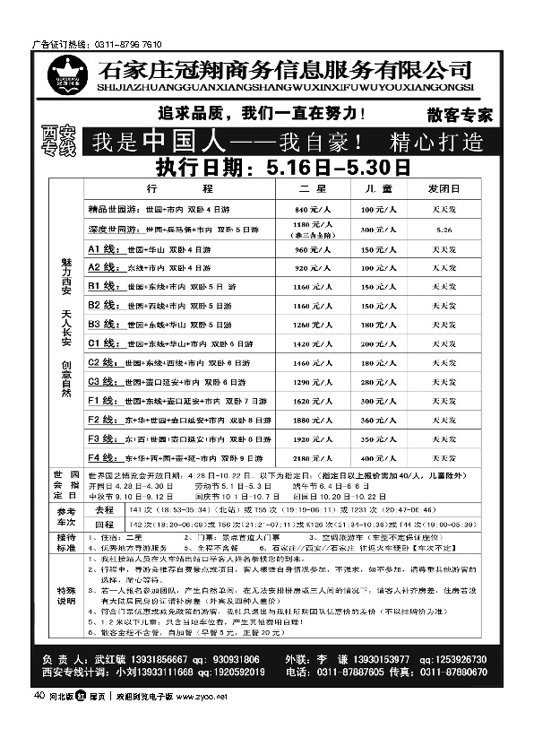 冠翔商务云南西安新疆专线扉40
