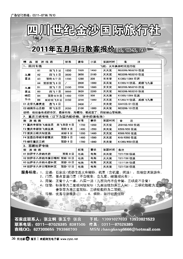 四川金沙国旅河北办扉36