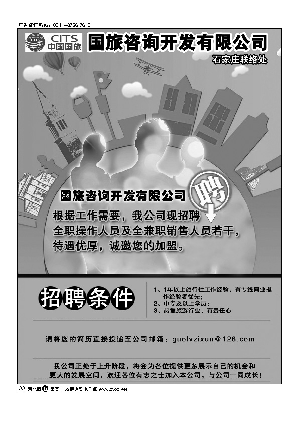 国旅咨询石家庄联系处招聘扉38