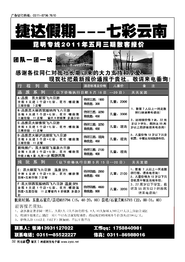 捷达假期云南专线扉32